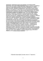 Konspekts 'Риторика', 7.