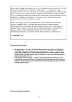 Konspekts 'Риторика', 9.