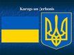 Prezentācija 'Ukraina', 2.
