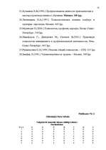 Diplomdarbs 'Apmierinātība ar darbu ', 61.