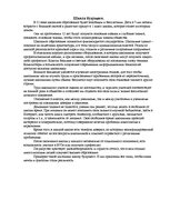 Eseja 'Школа будущего', 1.