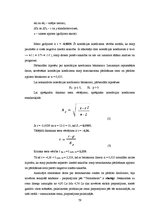 Diplomdarbs 'Ārējo faktoru ietekme uz vairumtirdzniecības uzņēmuma cenu politiku', 79.