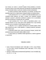 Referāts 'Apcietinājuma tiesiskās reglamentācijas reforma', 16.