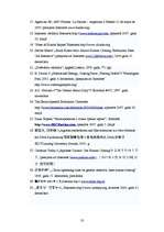 Referāts 'Klonēšanas tiesiskais regulējums', 54.