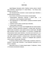 Diplomdarbs 'SIA "Studio Moderna" zīmola "Kosmodisk" attīstības stratēģijas izveide', 4.