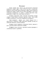 Referāts 'Фуллерены. Структура, методы получения, свойства, применение', 3.