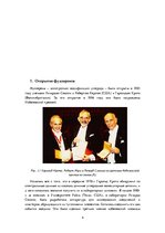 Referāts 'Фуллерены. Структура, методы получения, свойства, применение', 4.