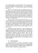 Referāts 'Фуллерены. Структура, методы получения, свойства, применение', 8.