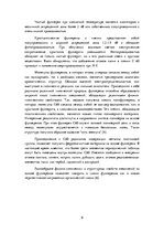Referāts 'Фуллерены. Структура, методы получения, свойства, применение', 9.