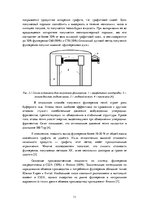 Referāts 'Фуллерены. Структура, методы получения, свойства, применение', 11.