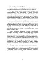 Referāts 'Фуллерены. Структура, методы получения, свойства, применение', 12.