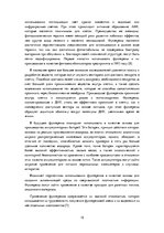 Referāts 'Фуллерены. Структура, методы получения, свойства, применение', 15.
