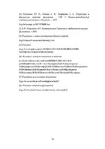 Referāts 'Фуллерены. Структура, методы получения, свойства, применение', 18.