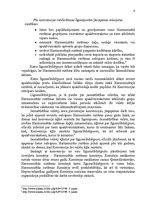 Referāts 'Harmonizētā preču sistēma', 6.