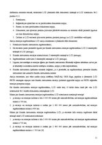 Referāts 'Akciju emisija un emisijas prospekts', 11.