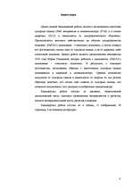 Referāts 'Nanokārtiņu fotoelektronu spektroskopija', 4.