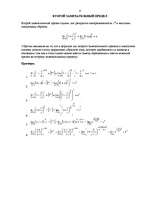 Konspekts 'Типы неопределенностей', 4.