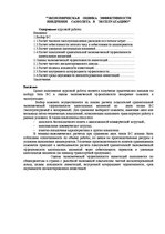 Referāts 'Экономическая оценка эффективности внедрения самолета в эксплуатацию', 1.