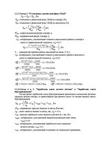 Referāts 'Экономическая оценка эффективности внедрения самолета в эксплуатацию', 4.