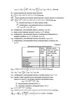 Referāts 'Экономическая оценка эффективности внедрения самолета в эксплуатацию', 5.