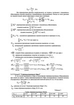 Referāts 'Экономическая оценка эффективности внедрения самолета в эксплуатацию', 7.