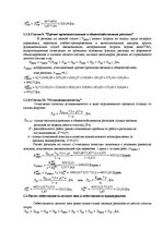 Referāts 'Экономическая оценка эффективности внедрения самолета в эксплуатацию', 8.