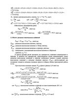 Referāts 'Экономическая оценка эффективности внедрения самолета в эксплуатацию', 9.