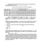 Referāts 'Экономическая оценка эффективности внедрения самолета в эксплуатацию', 12.