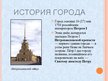 Prezentācija 'Санкт-Петербург', 4.