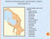 Prezentācija 'Санкт-Петербург', 8.