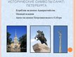 Prezentācija 'Санкт-Петербург', 11.