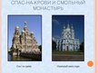 Prezentācija 'Санкт-Петербург', 21.
