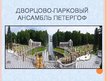 Prezentācija 'Санкт-Петербург', 24.