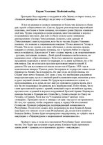 Konspekts 'Карлис Ульманис. Нелёгкий выбор', 1.