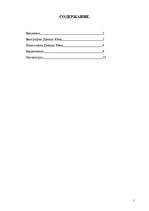 Referāts 'Давид Юм', 1.