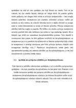 Referāts 'Policijas amatpersonu disciplināratbildības veidi un to raksturojums', 7.