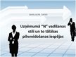 Diplomdarbs 'Uzņēmuma "N" vadīšanas stili un to tālākas pilnveidošanas iespējas', 81.