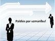 Diplomdarbs 'Uzņēmuma "N" vadīšanas stili un to tālākas pilnveidošanas iespējas', 94.