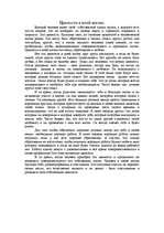 Eseja 'Ценности в моей жизни', 1.