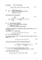 Referāts 'Kuģa galvenā dīzeļdzinēja aprēķins', 9.