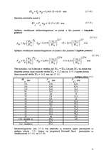 Referāts 'Kuģa galvenā dīzeļdzinēja aprēķins', 21.