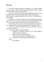 Referāts 'Значение воды для человека', 3.