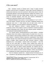 Referāts 'Значение воды для человека', 4.