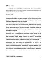 Referāts 'Значение воды для человека', 6.