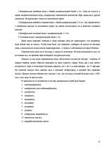 Referāts 'Значение воды для человека', 12.