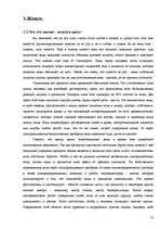 Referāts 'Значение воды для человека', 13.