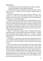 Referāts 'Значение воды для человека', 23.