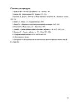 Referāts 'Значение воды для человека', 24.