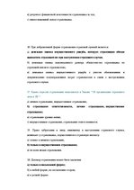 Konspekts 'Ответы на экзамен по страхованию', 4.