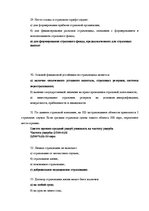 Konspekts 'Ответы на экзамен по страхованию', 7.